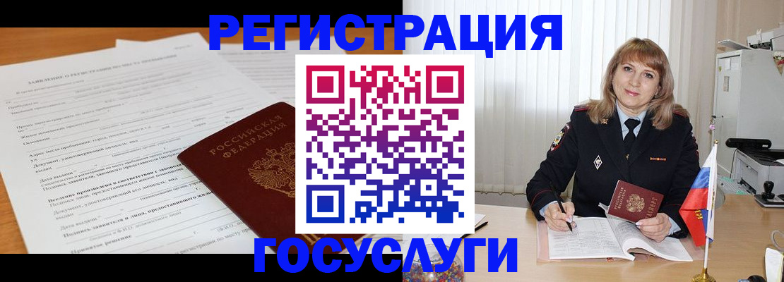 прописка для работы в Балее