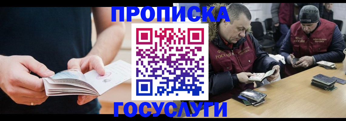 временная регистрация госуслуги в Балее