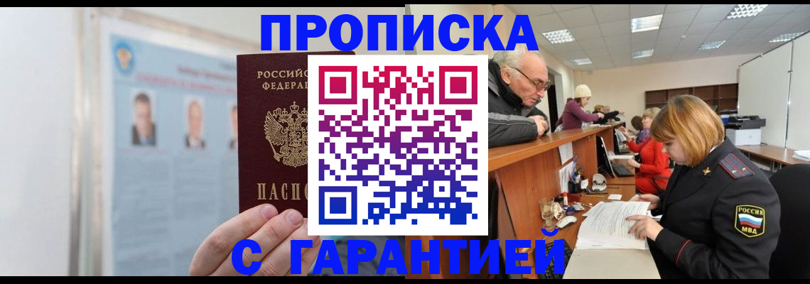 временная прописка в Балее