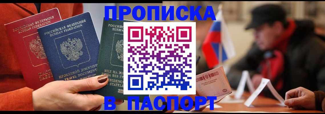 прописка 2025 в Балее