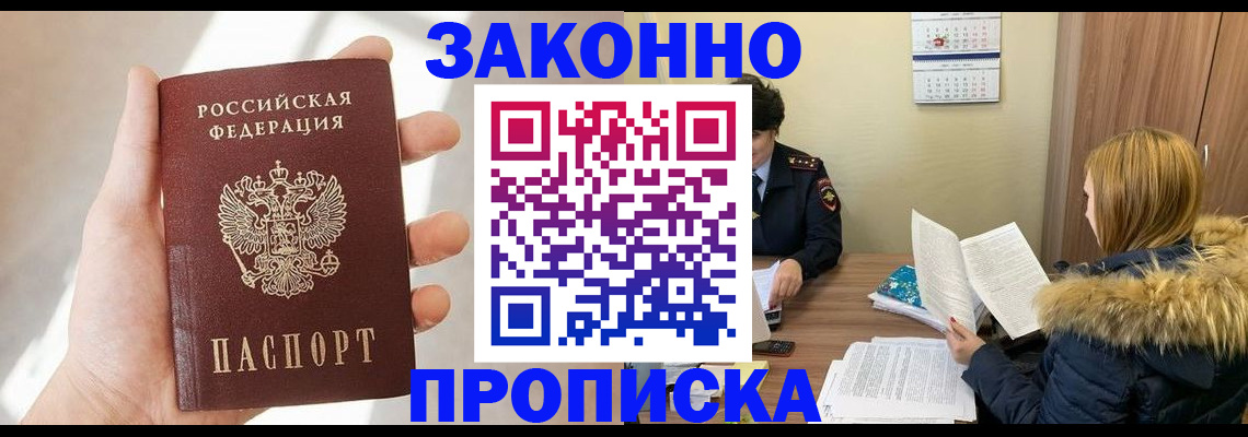 прописка для военкомата в Балее
